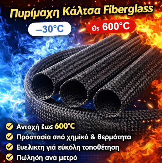 Πυρίμαχη Κάλτσα Fiberglass έως 600°C – Φ2,5mm - Μαυρο