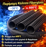 Πυρίμαχη Κάλτσα Fiberglass έως 600°C – Φ2,5mm - Μαυρο