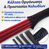Κάλτσα Οργάνωσης & Προστασίας Καλωδίων (Snake Skin) – Ελαστική Πλεκτή Sleeve -Φ10mm - μαυρο