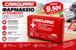 Κουτί Πρώτων Βοηθειών Αυτοκινήτου CARGUARD - Φαρμακειο DIN 13164 – Πλήρες & Αναβαθμισμένο Kit