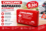 Κουτί Πρώτων Βοηθειών Αυτοκινήτου CARGUARD - Φαρμακειο DIN 13164 – Πλήρες & Αναβαθμισμένο Kit